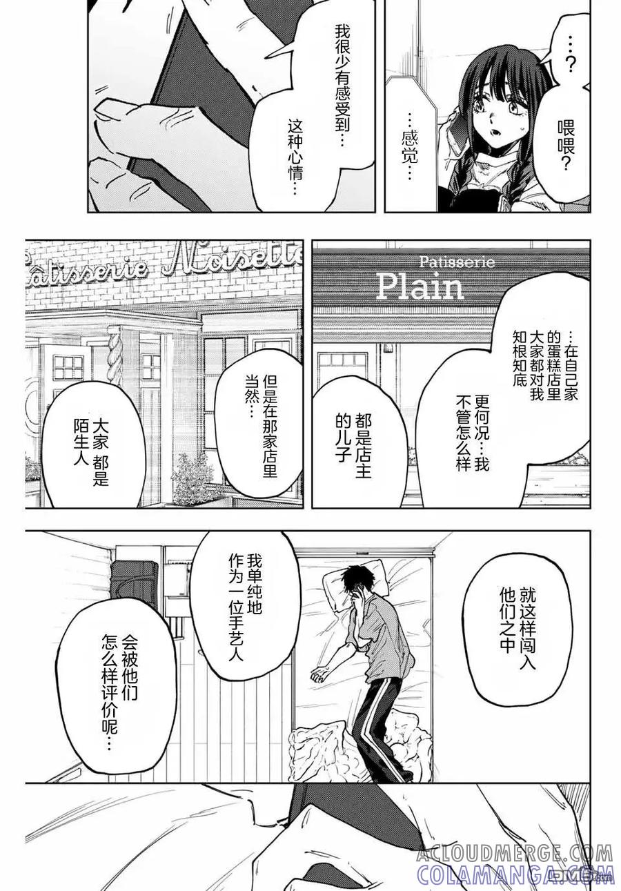《花薰凛然》第150话 第7页