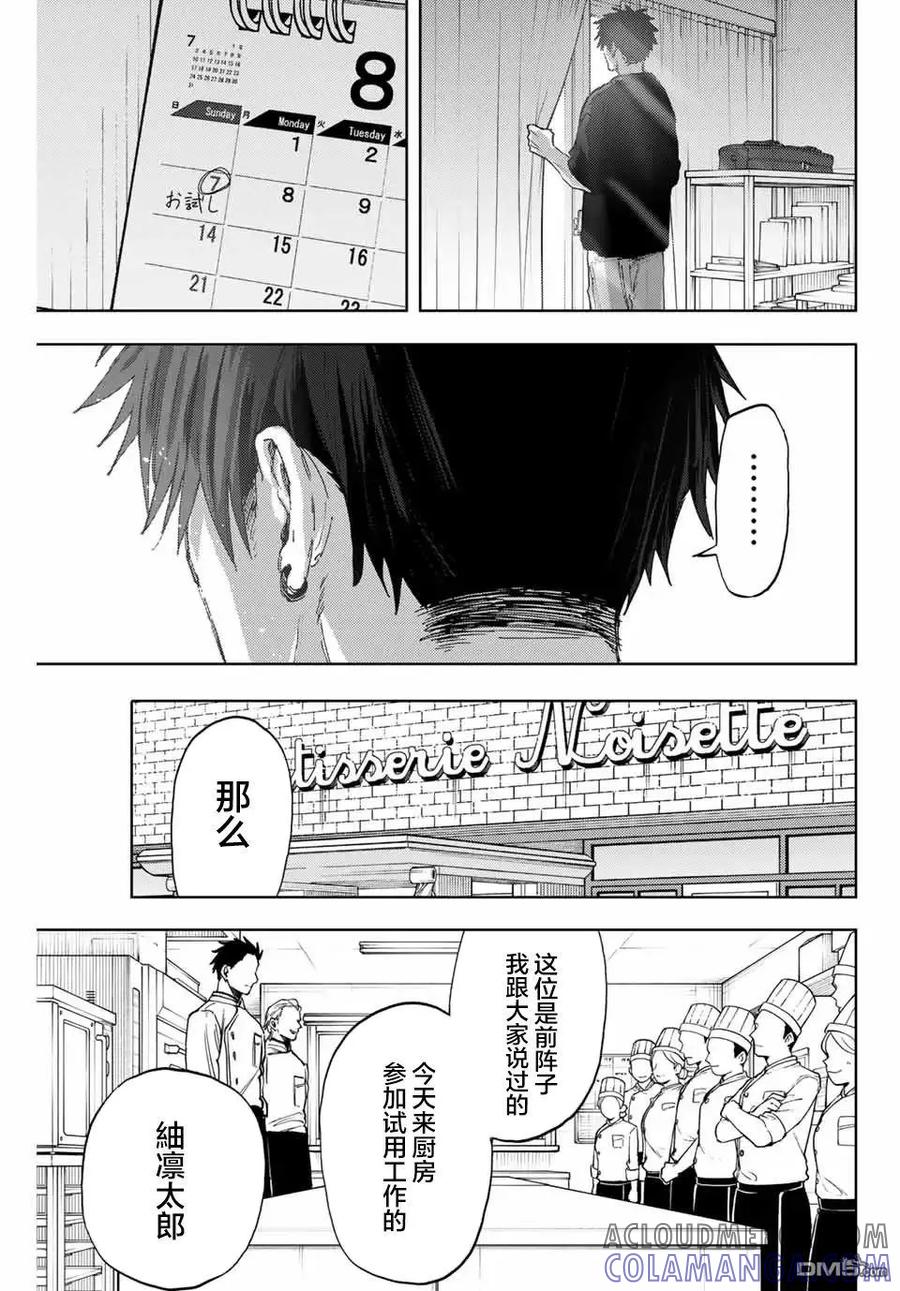 《花薰凛然》第150话 第17页