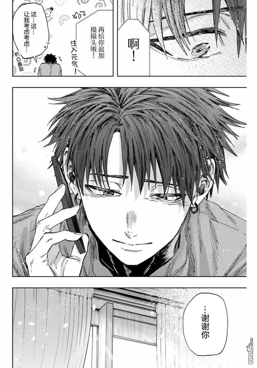 《花薰凛然》第150话 第16页
