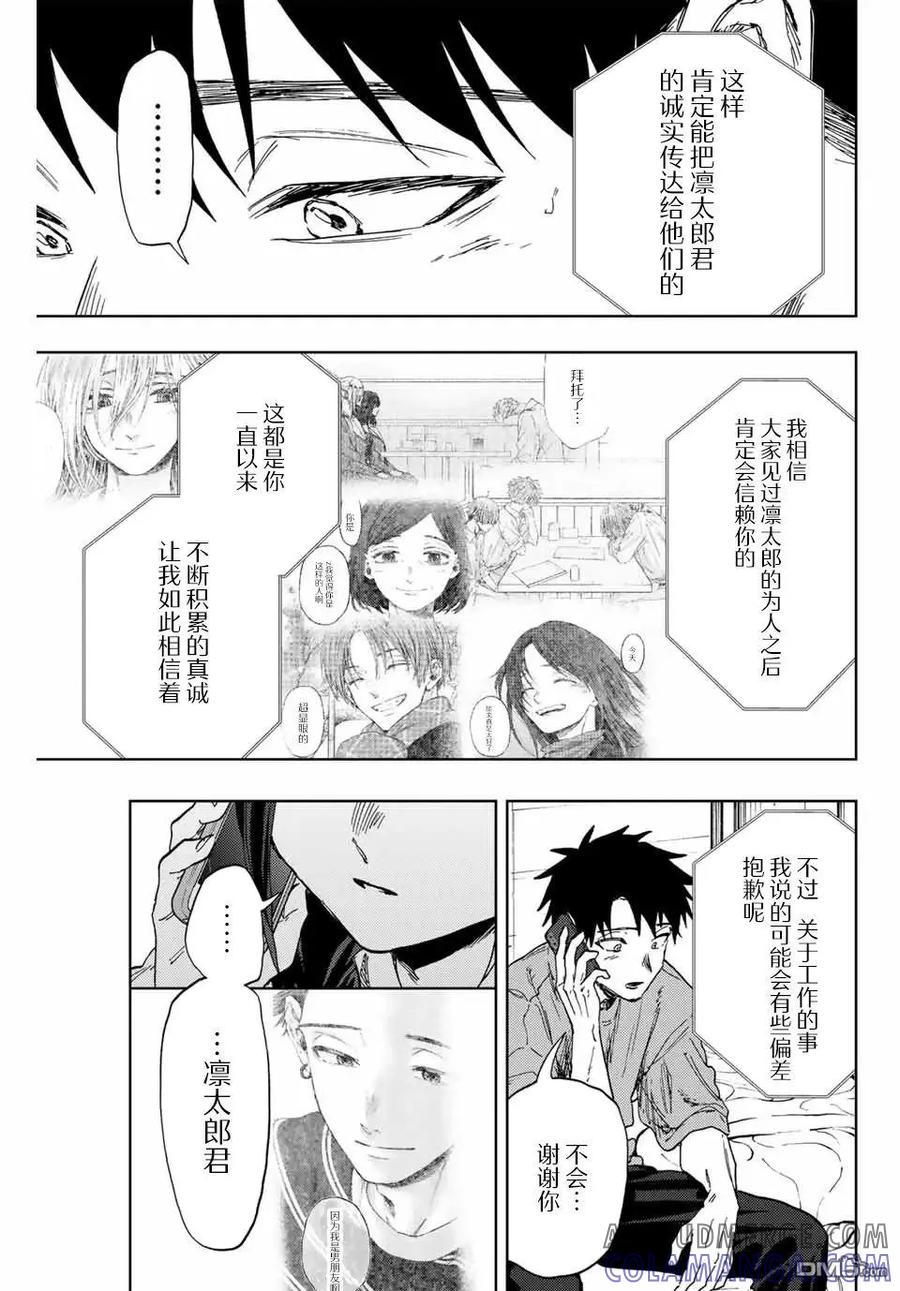 《花薰凛然》第150话 第13页
