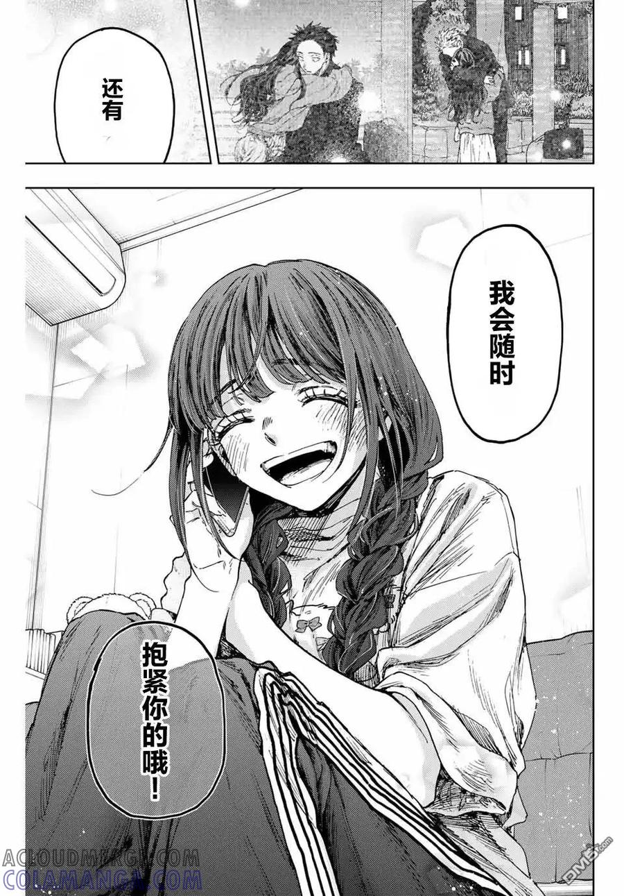 《花薰凛然》第150话 第15页