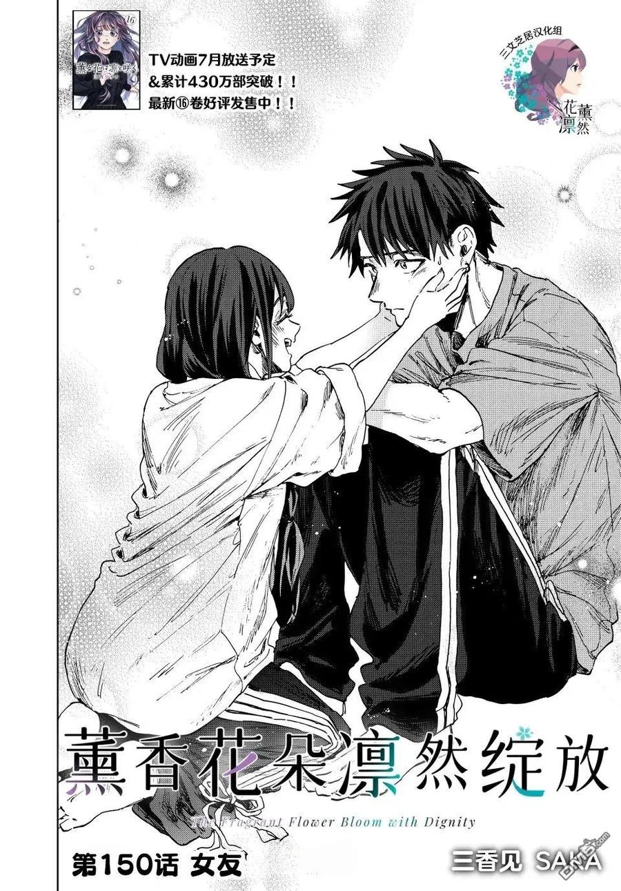 《花薰凛然》第150话 第2页