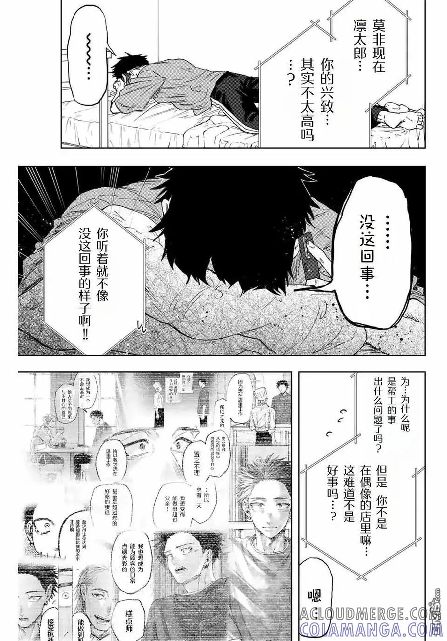 《花薰凛然》第150话 第3页