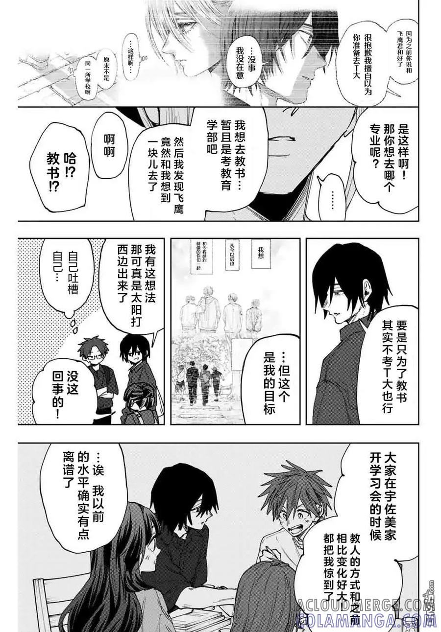 《花薰凛然》第151话 第13页