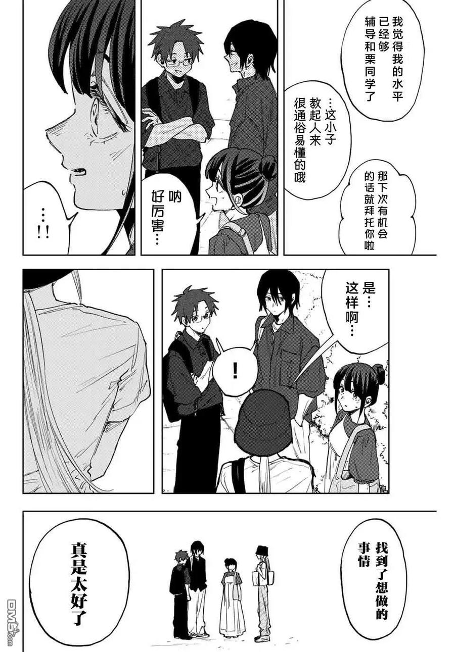《花薰凛然》第151话 第14页