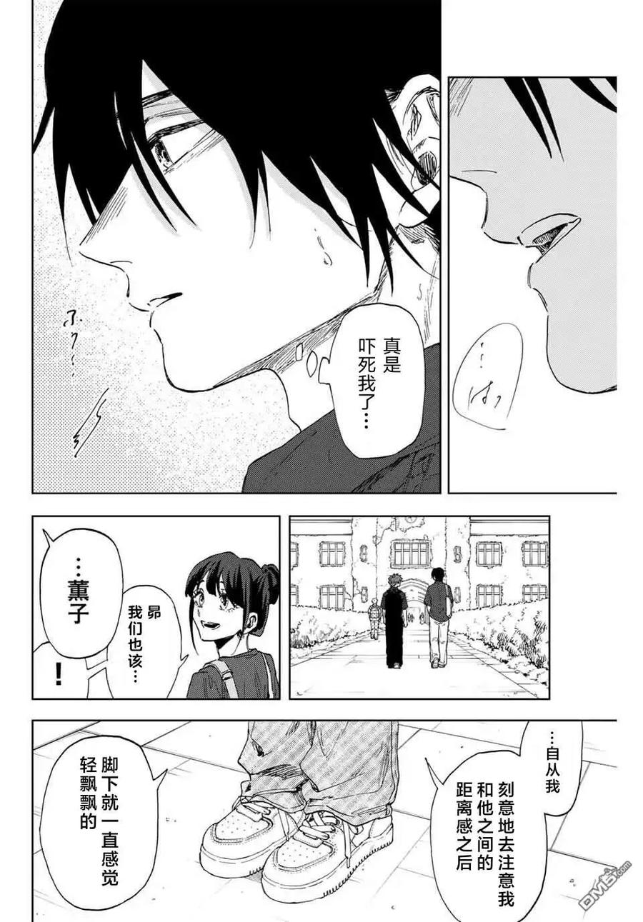 《花薰凛然》第151话 第16页