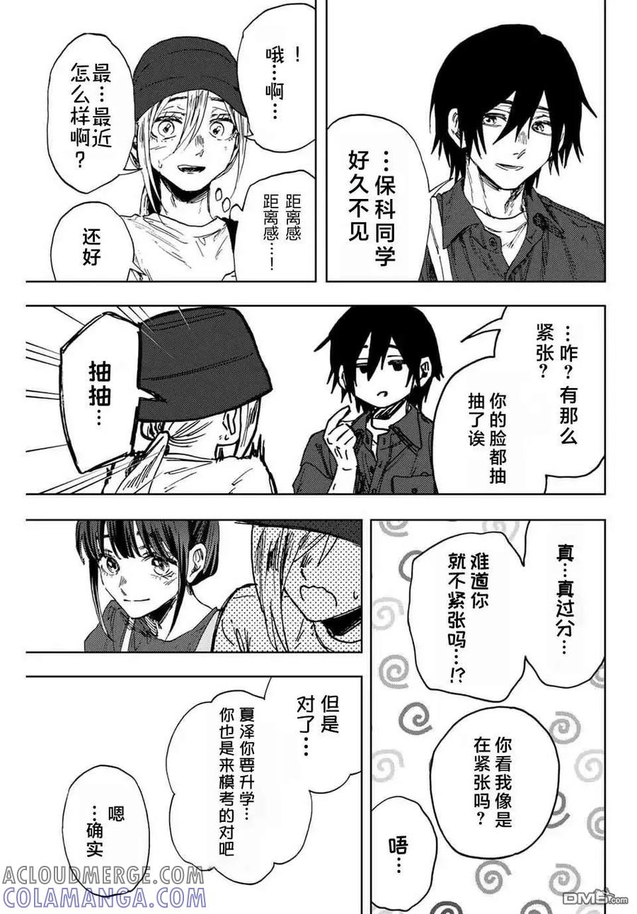 《花薰凛然》第151话 第9页
