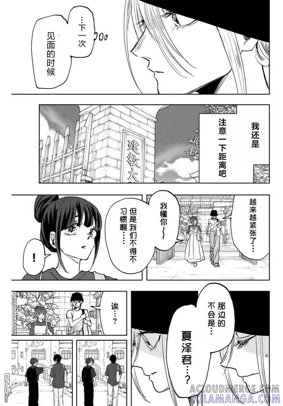 《花薰凛然》第151话 第7页
