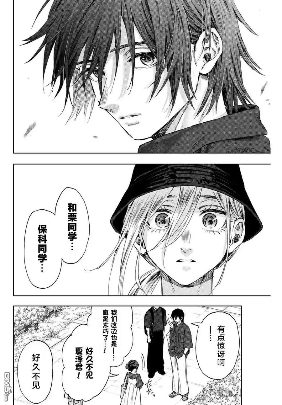 《花薰凛然》第151话 第8页