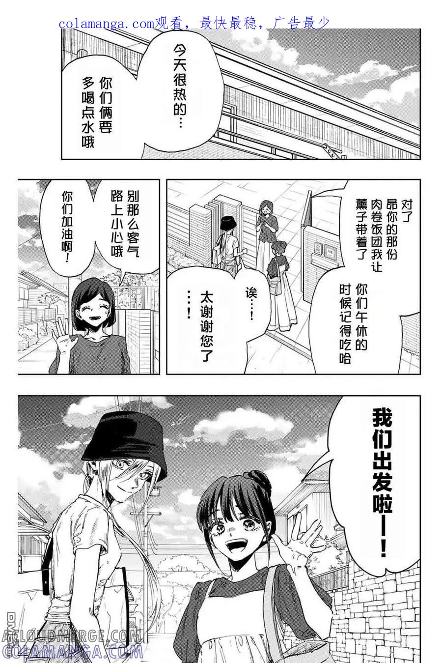 《花薰凛然》第151话 第1页