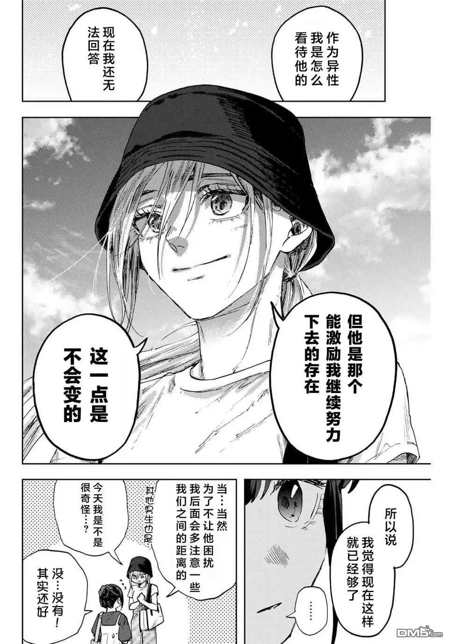 《花薰凛然》第151话 第18页