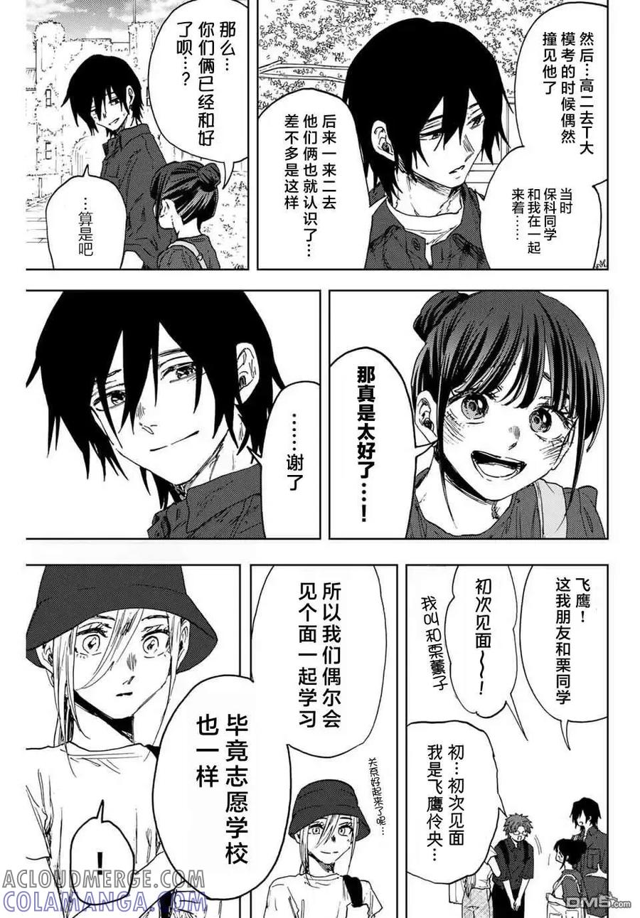 《花薰凛然》第151话 第11页