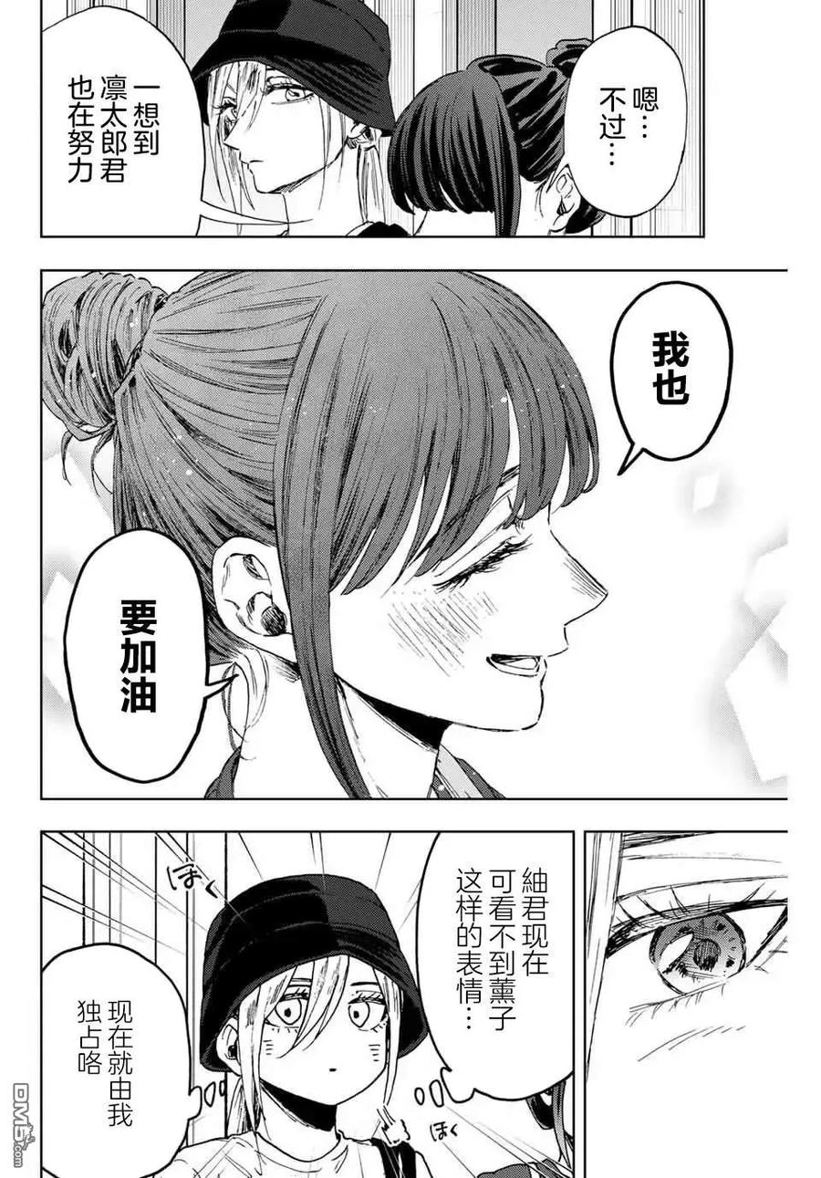 《花薰凛然》第151话 第4页