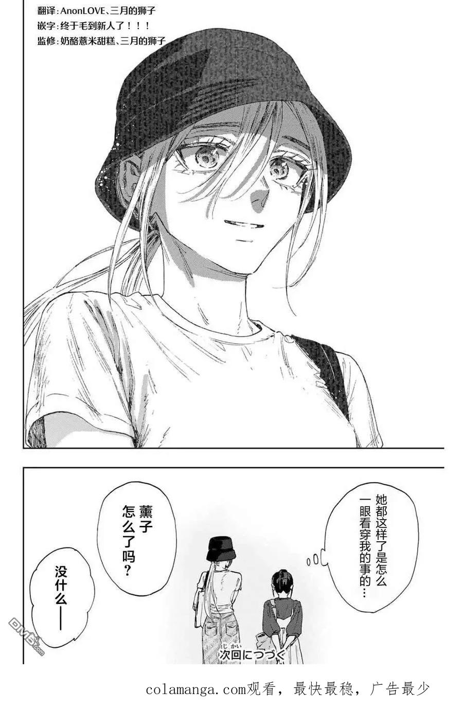 《花薰凛然》第151话 第20页