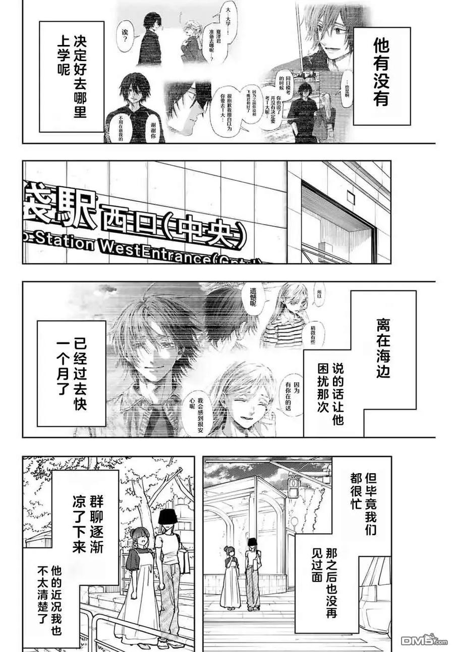 《花薰凛然》第151话 第6页