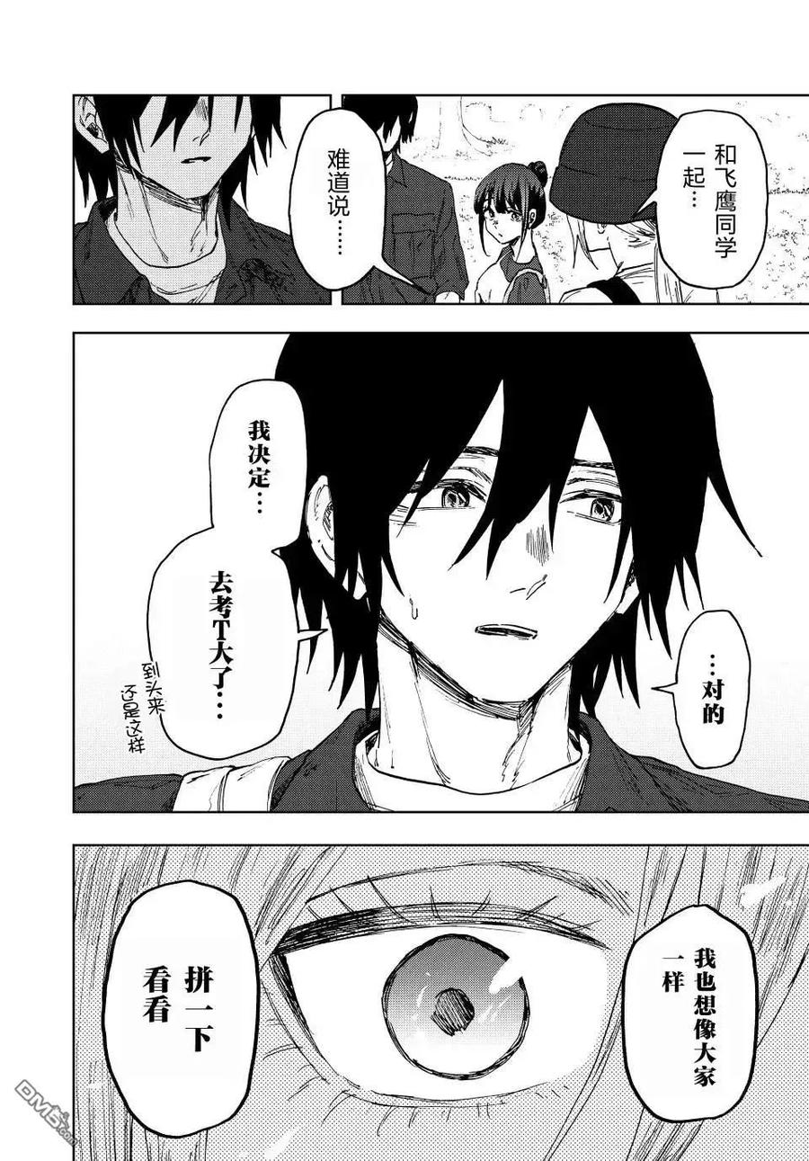 《花薰凛然》第151话 第12页
