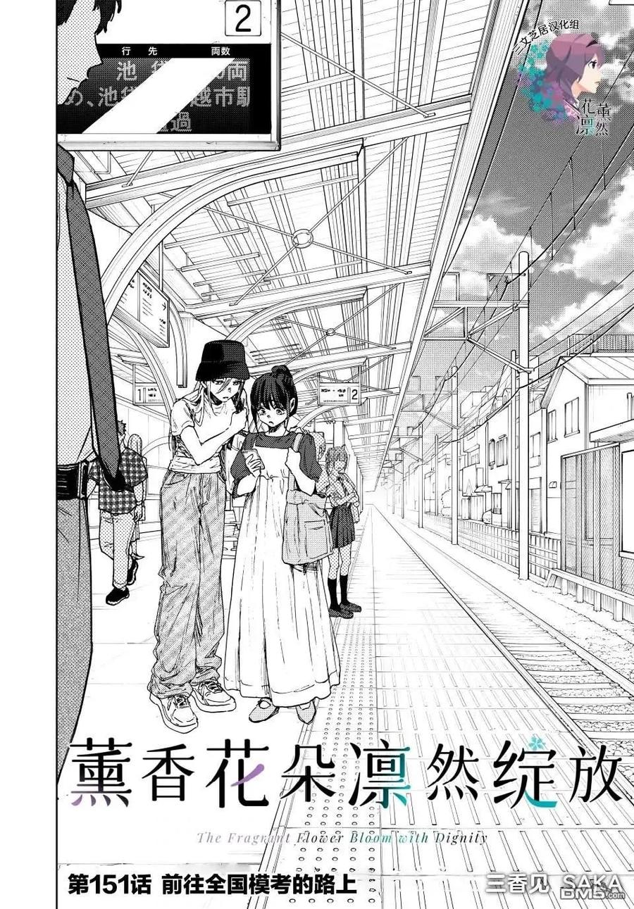 《花薰凛然》第151话 第2页