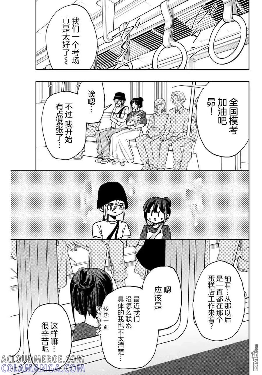 《花薰凛然》第151话 第3页
