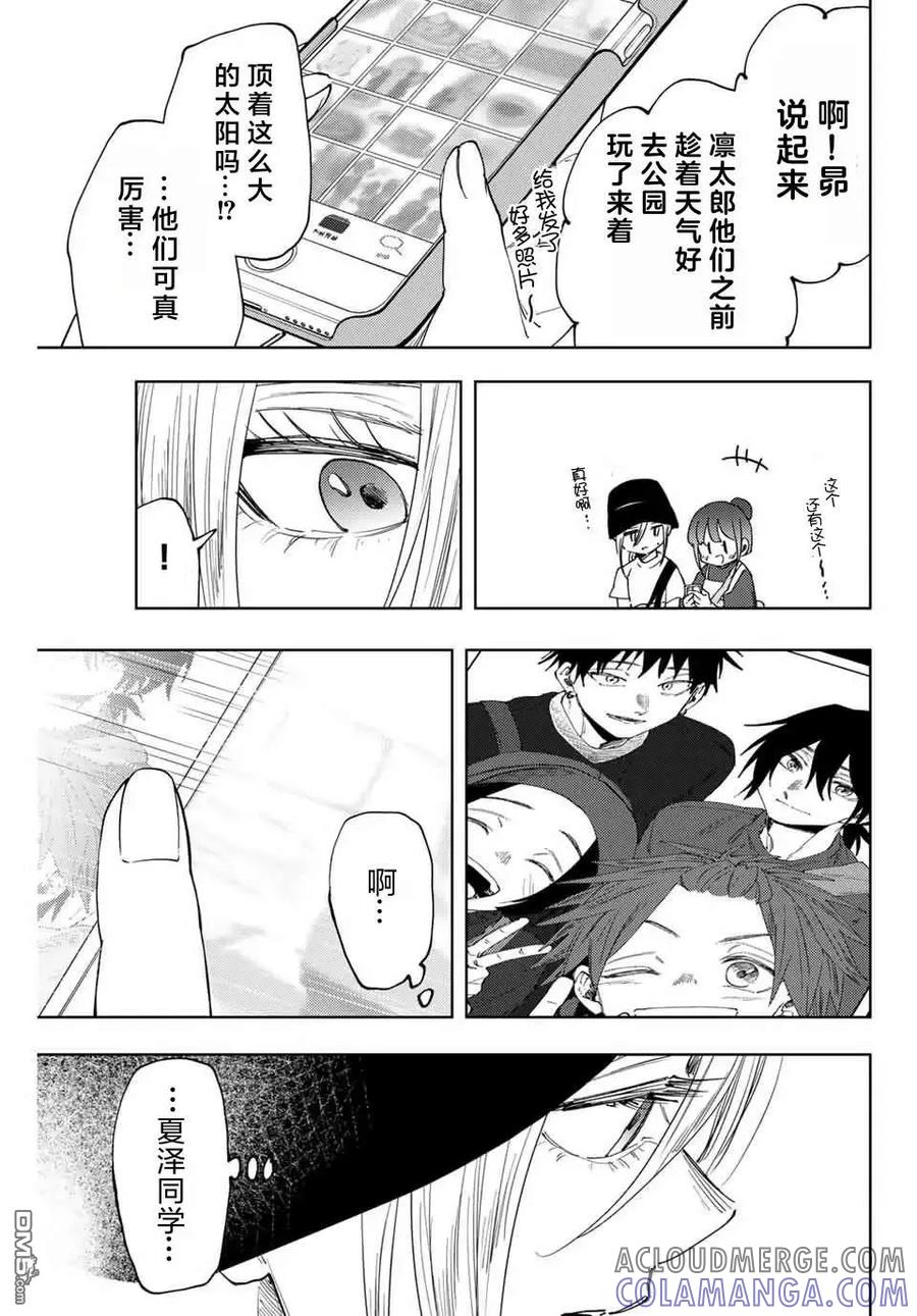 《花薰凛然》第151话 第5页