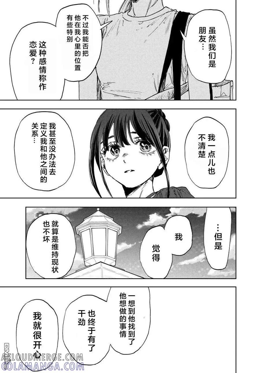 《花薰凛然》第151话 第17页