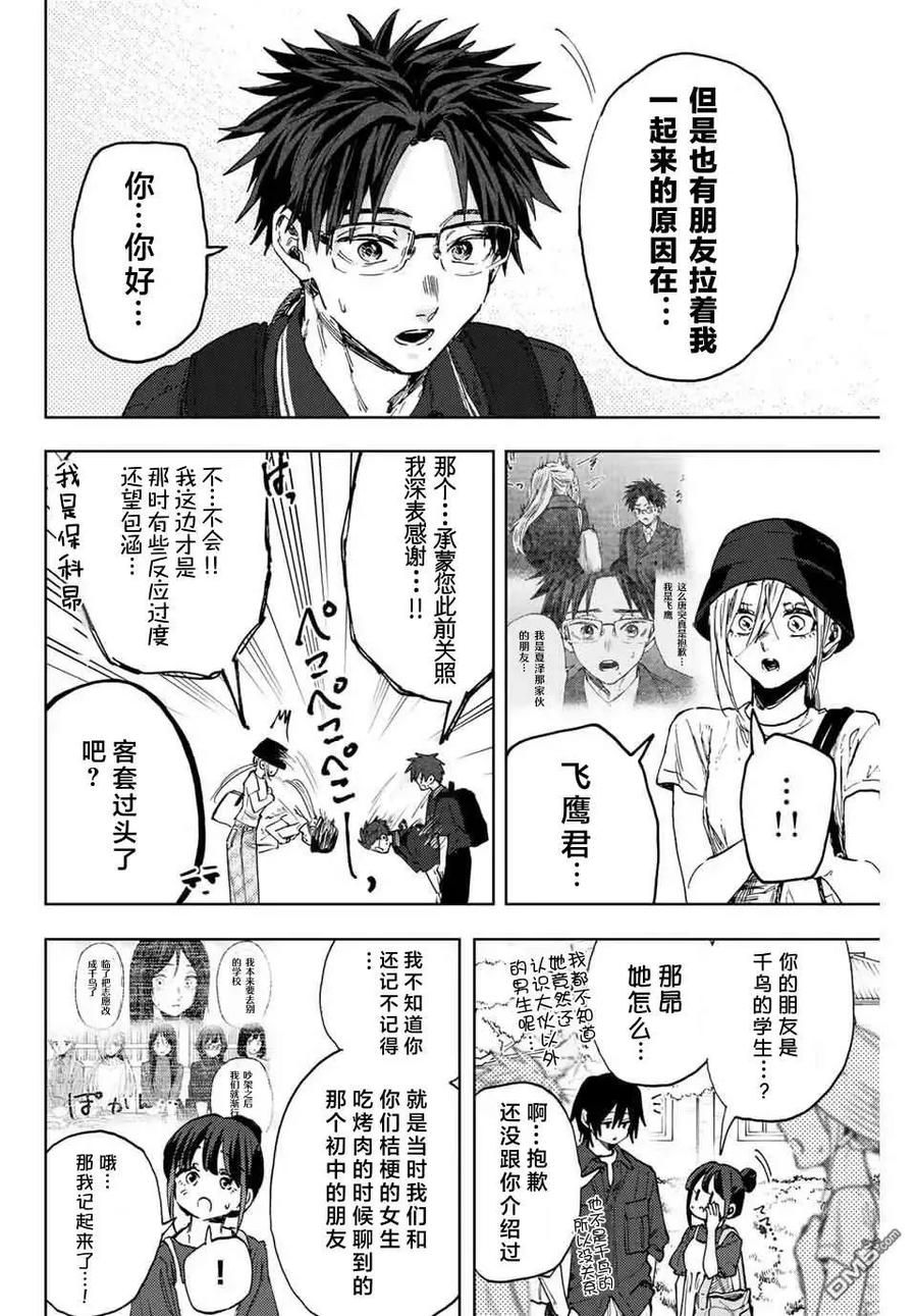 《花薰凛然》第151话 第10页