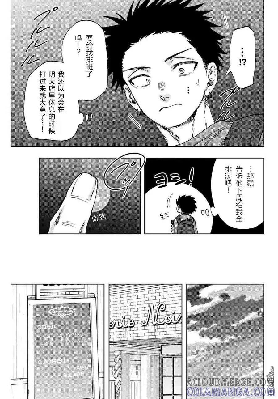 《花薰凛然》第152话 第11页