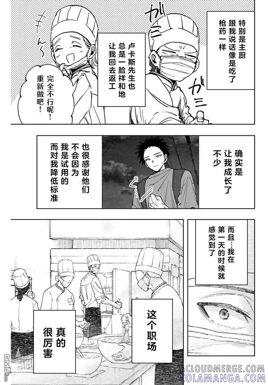 《花薰凛然》第152话 第7页