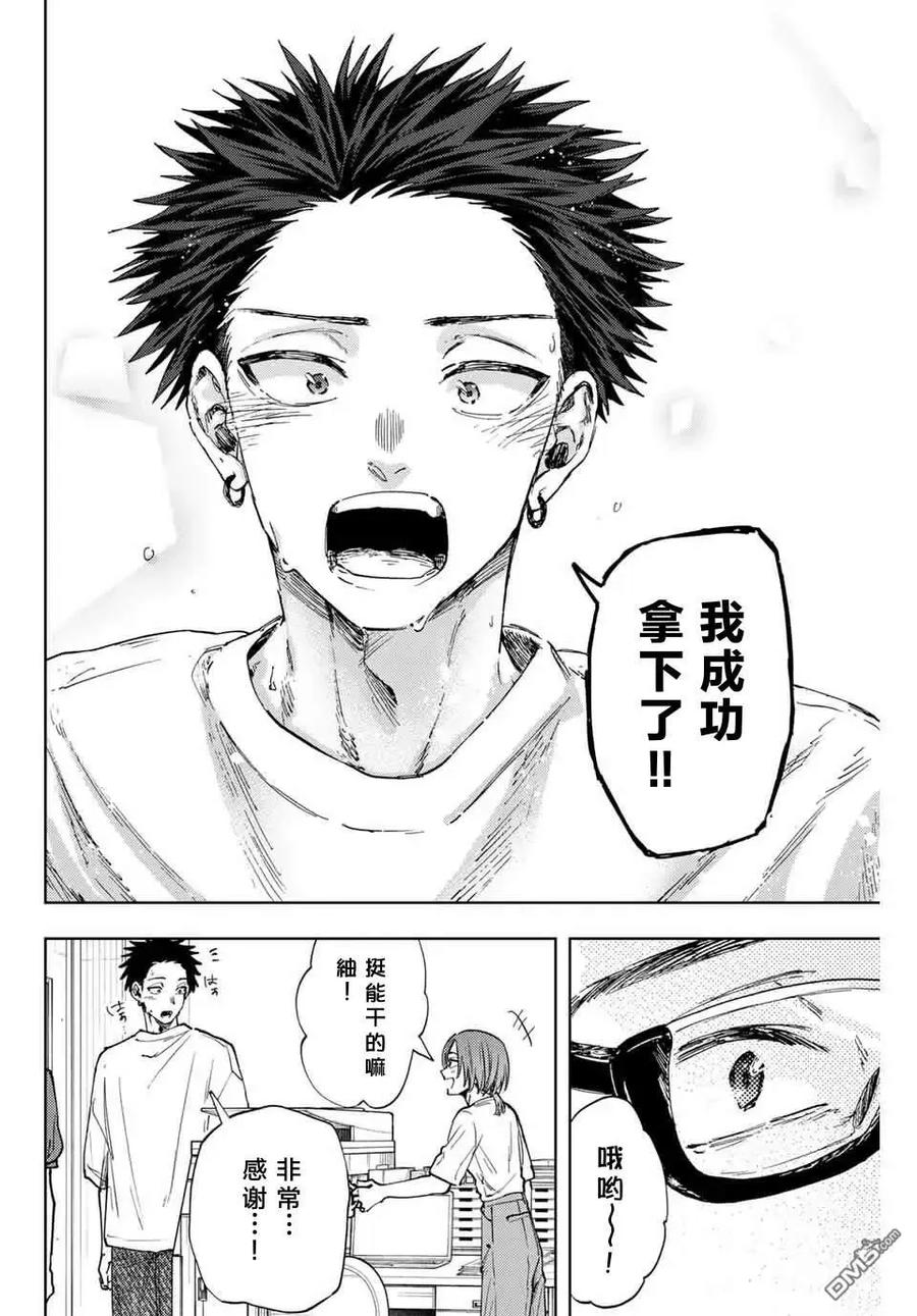 《花薰凛然》第152话 第20页