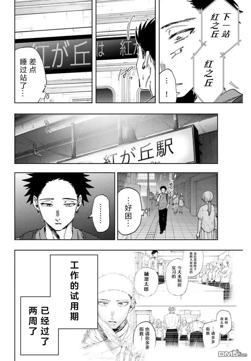 《花薰凛然》第152话 第4页
