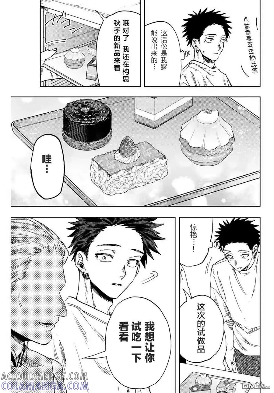 《花薰凛然》第152话 第13页