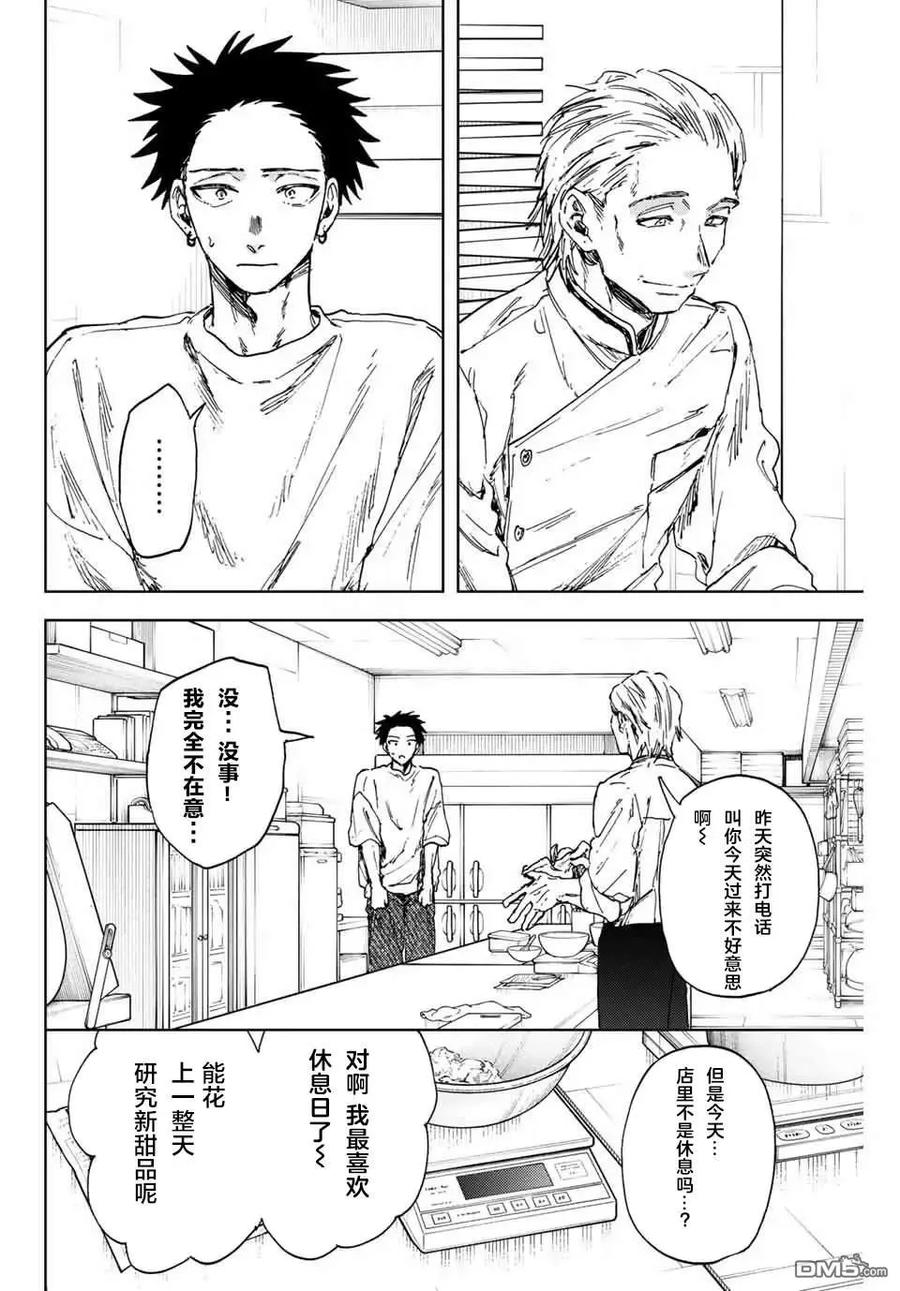 《花薰凛然》第152话 第12页