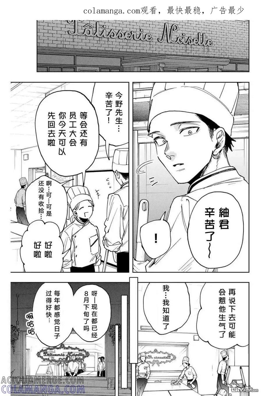 《花薰凛然》第152话 第1页