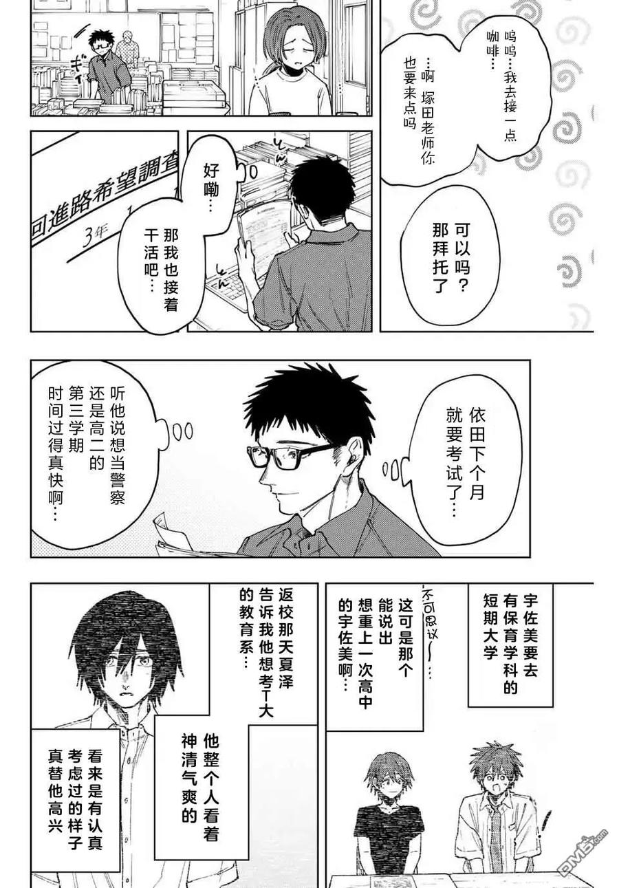《花薰凛然》第152话 第16页