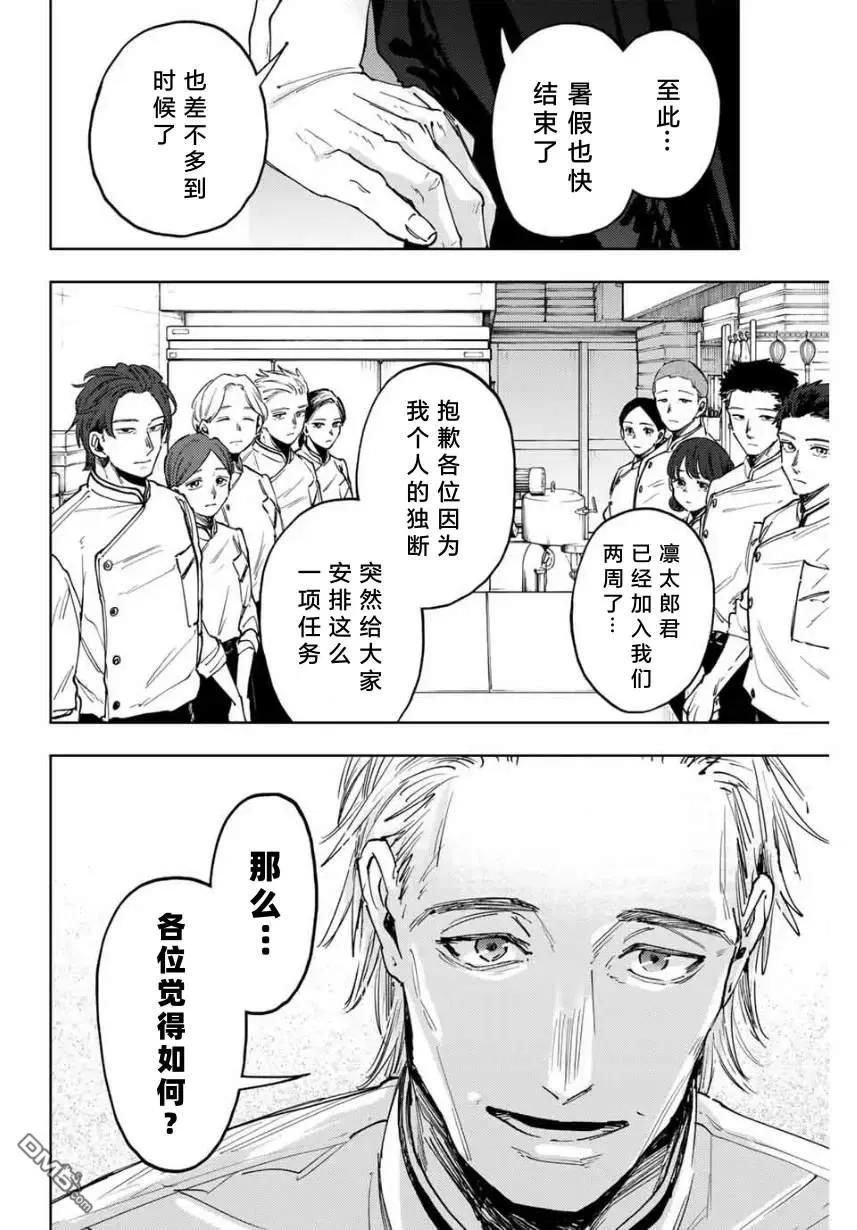 《花薰凛然》第152话 第2页
