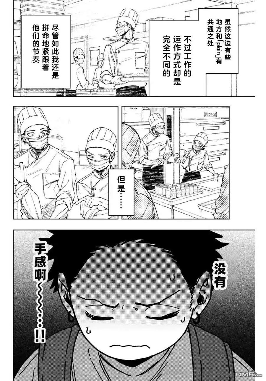 《花薰凛然》第152话 第6页