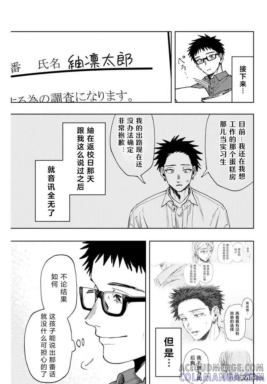 《花薰凛然》第152话 第17页