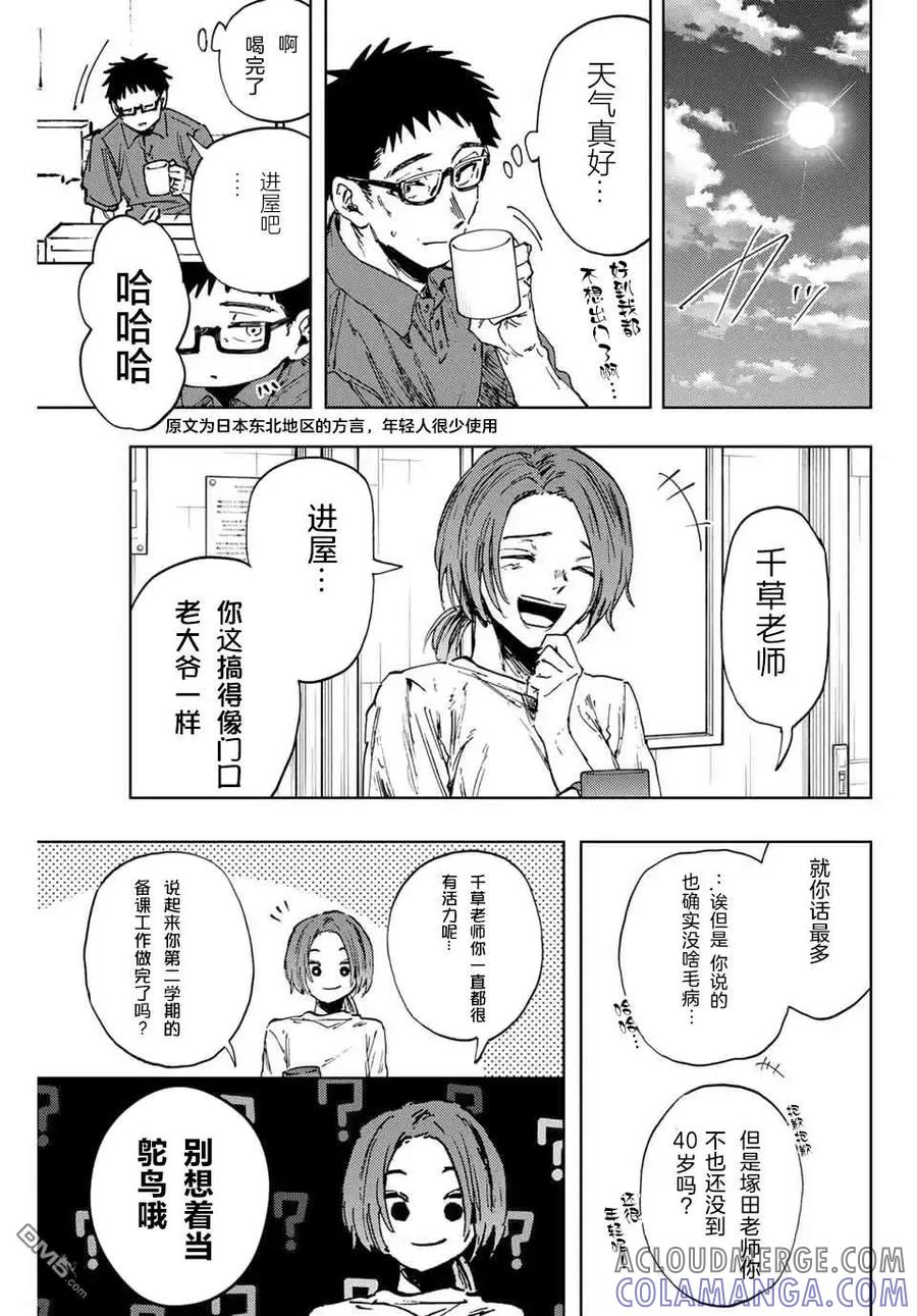《花薰凛然》第152话 第15页