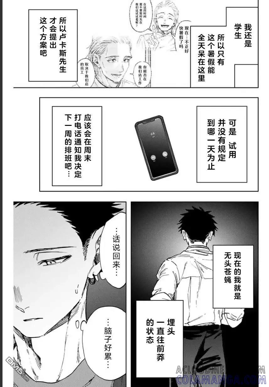 《花薰凛然》第152话 第5页