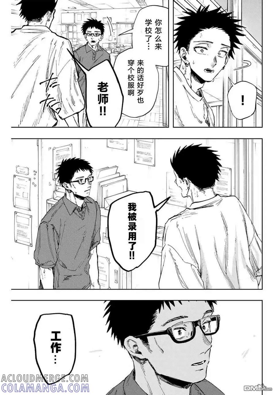 《花薰凛然》第152话 第19页