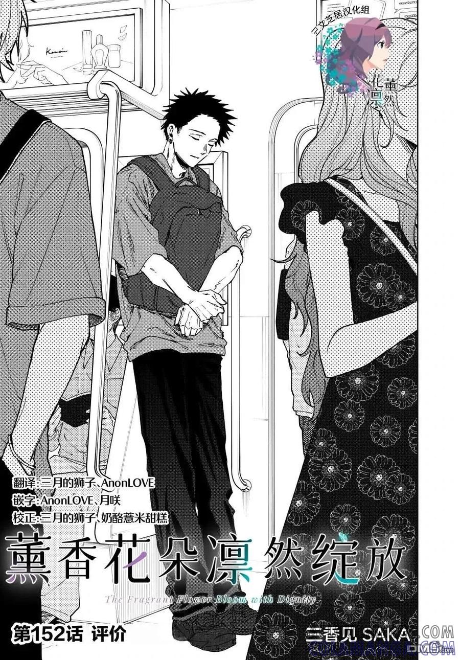 《花薰凛然》第152话 第3页