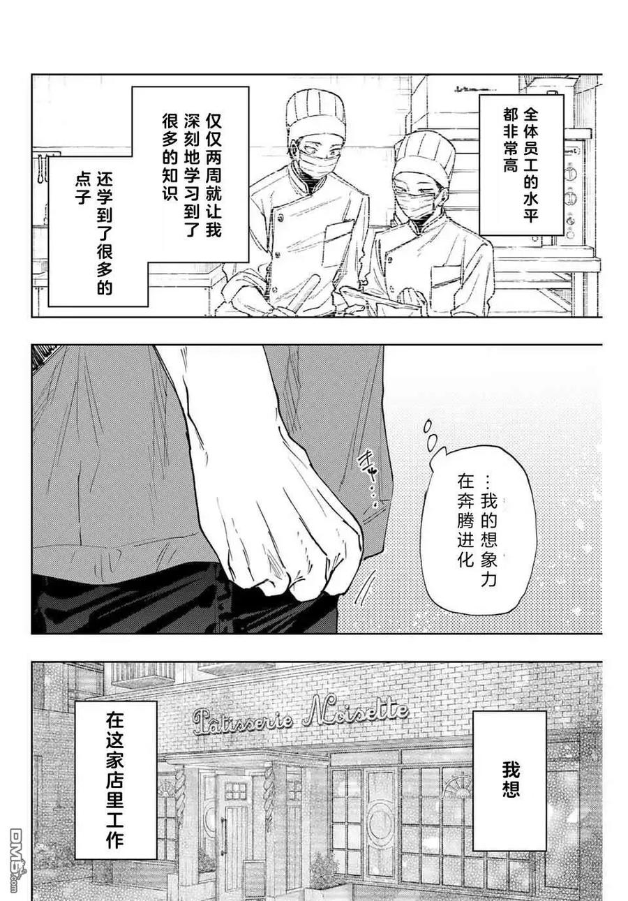 《花薰凛然》第152话 第8页