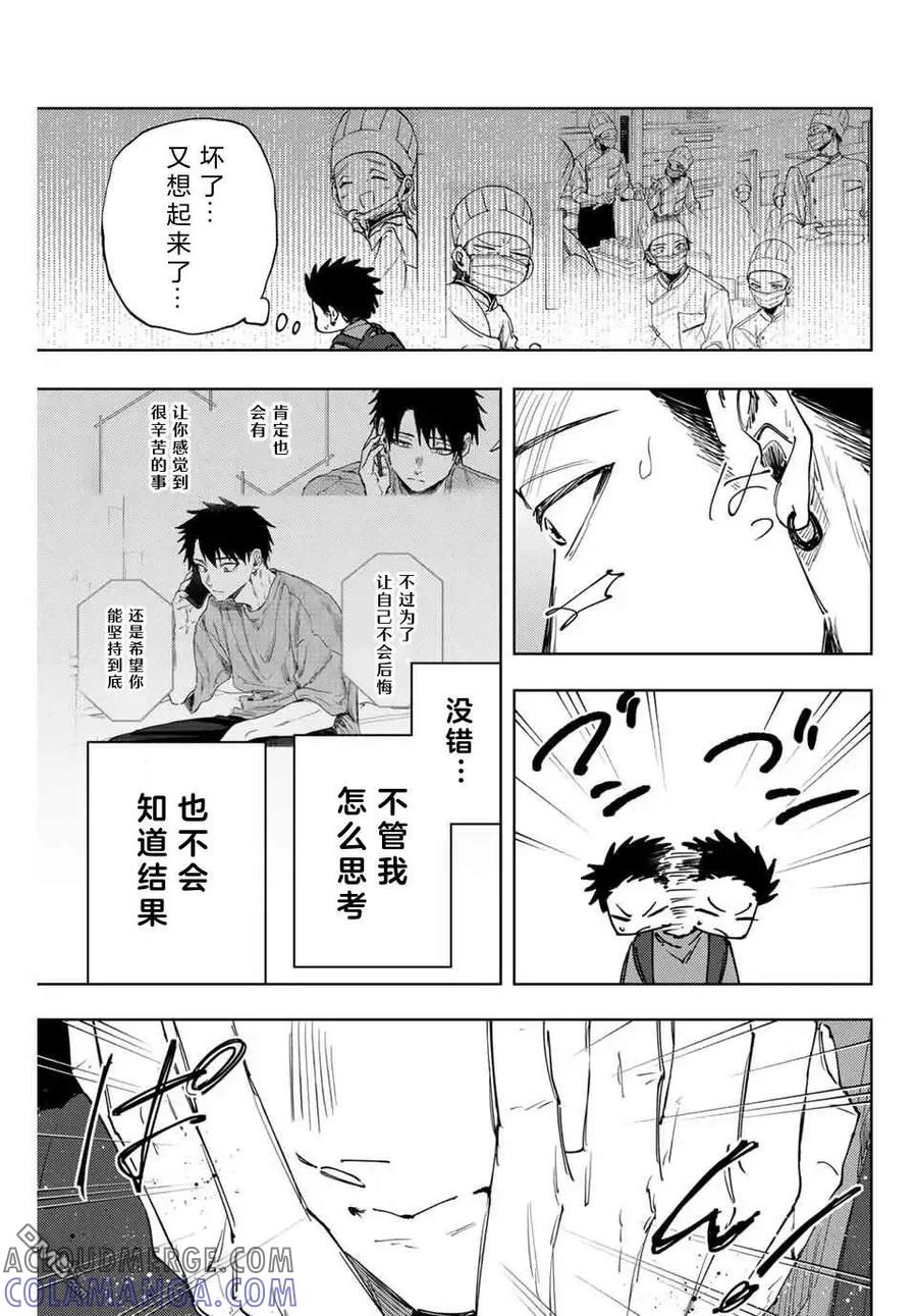 《花薰凛然》第152话 第9页