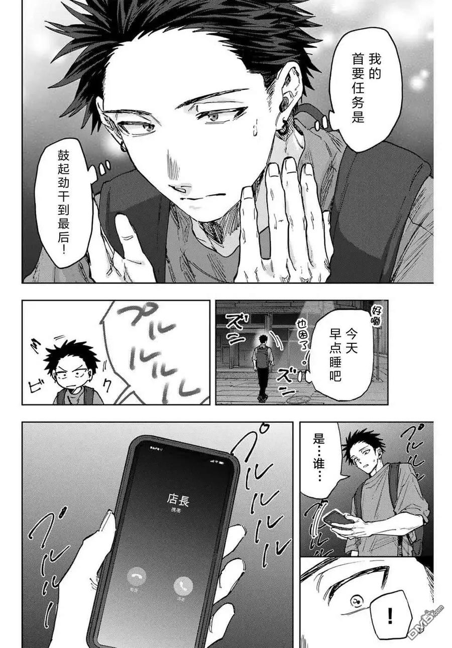 《花薰凛然》第152话 第10页