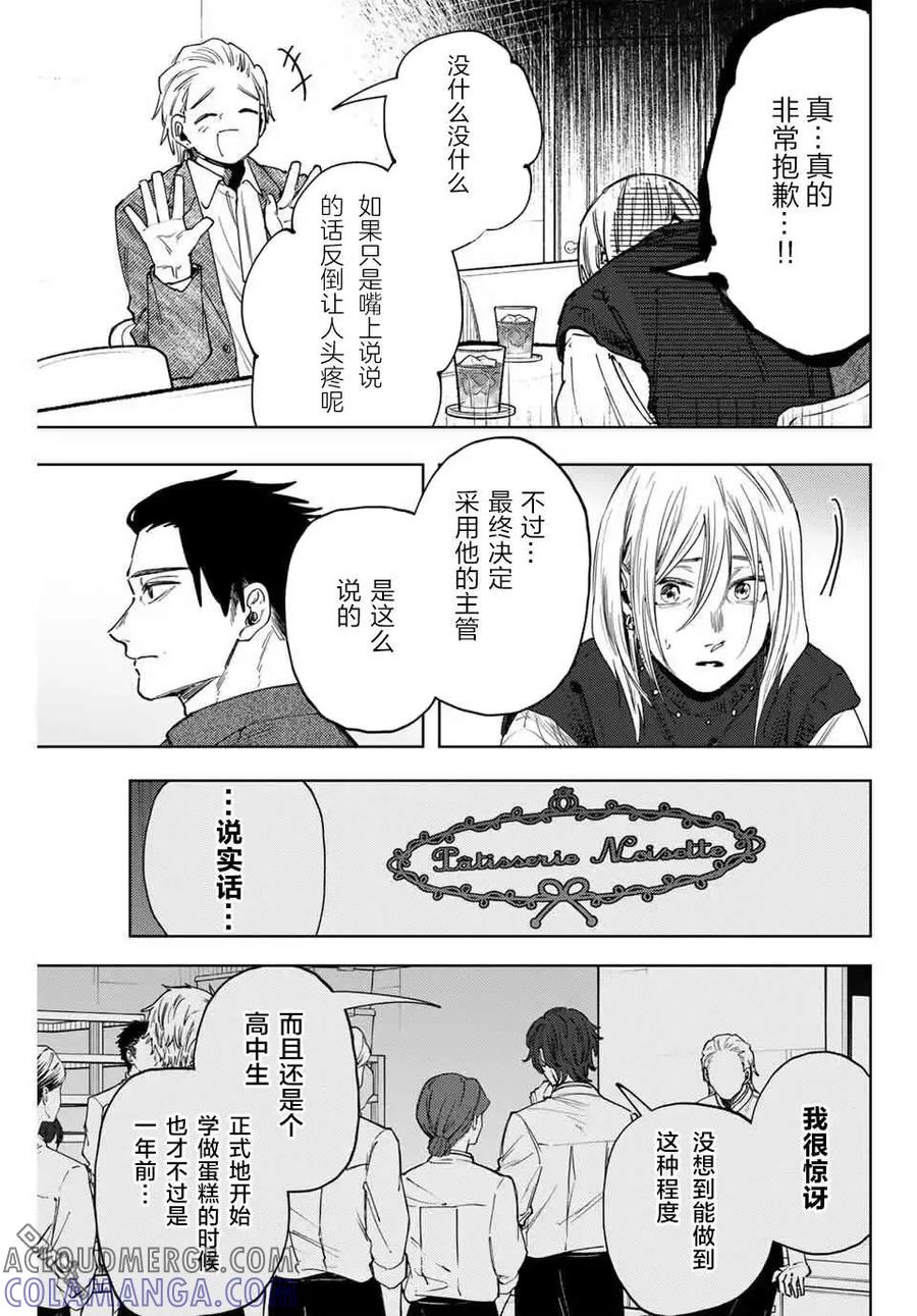 《花薰凛然》第153话 第15页