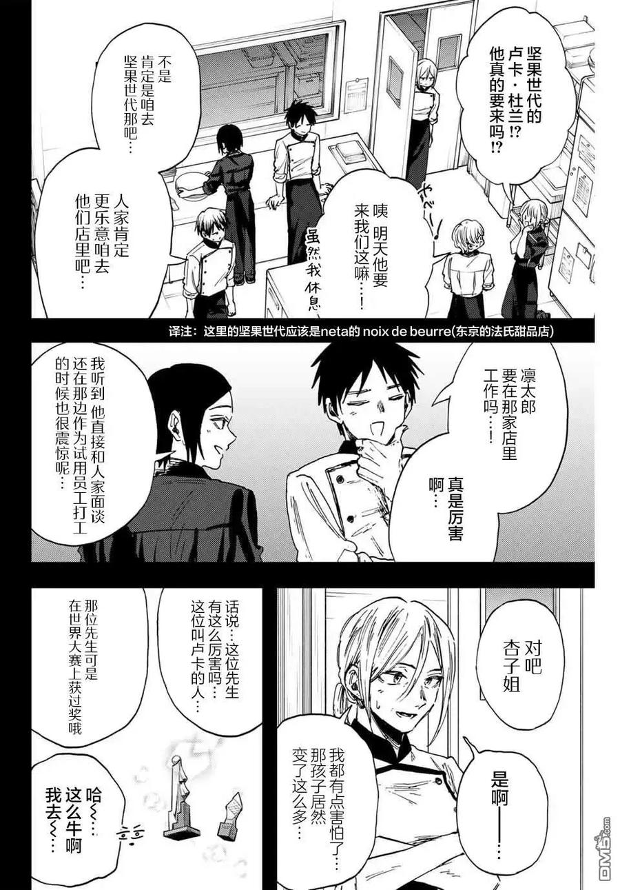 《花薰凛然》第153话 第6页