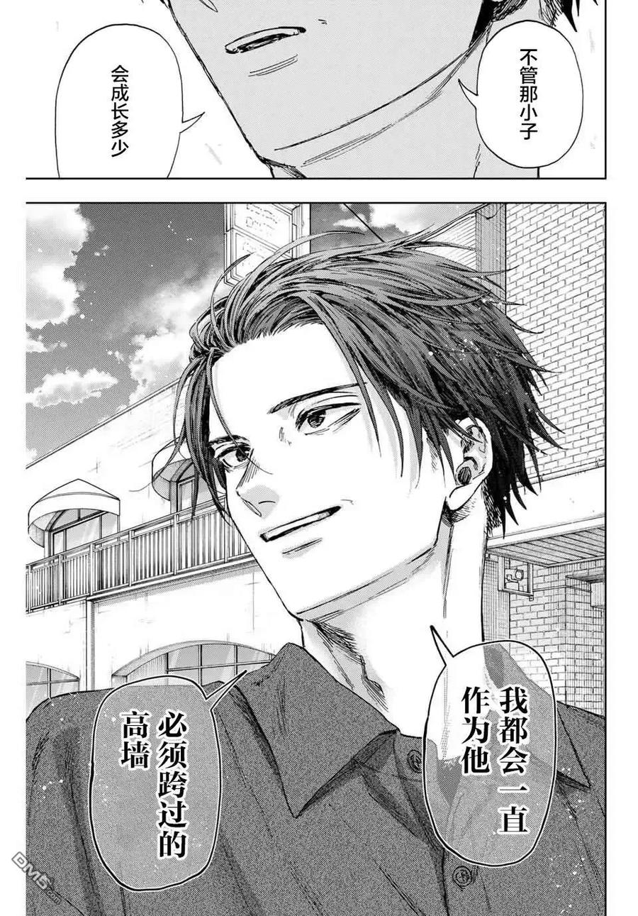 《花薰凛然》第153话 第26页