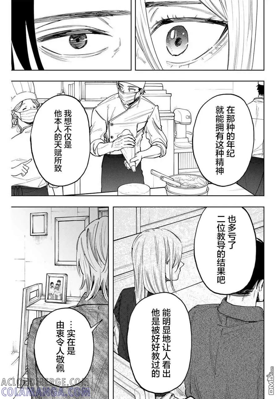 《花薰凛然》第153话 第17页