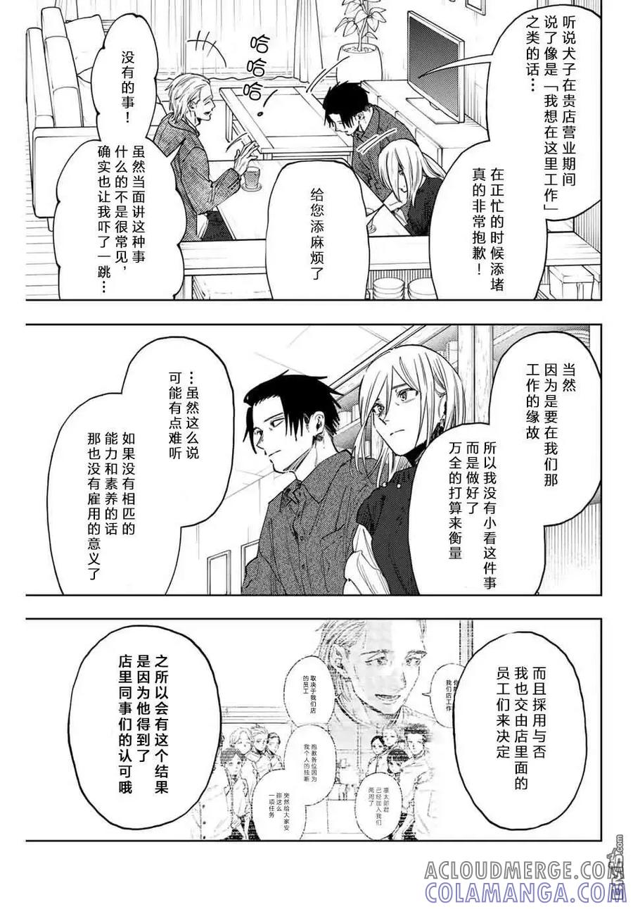 《花薰凛然》第153话 第11页