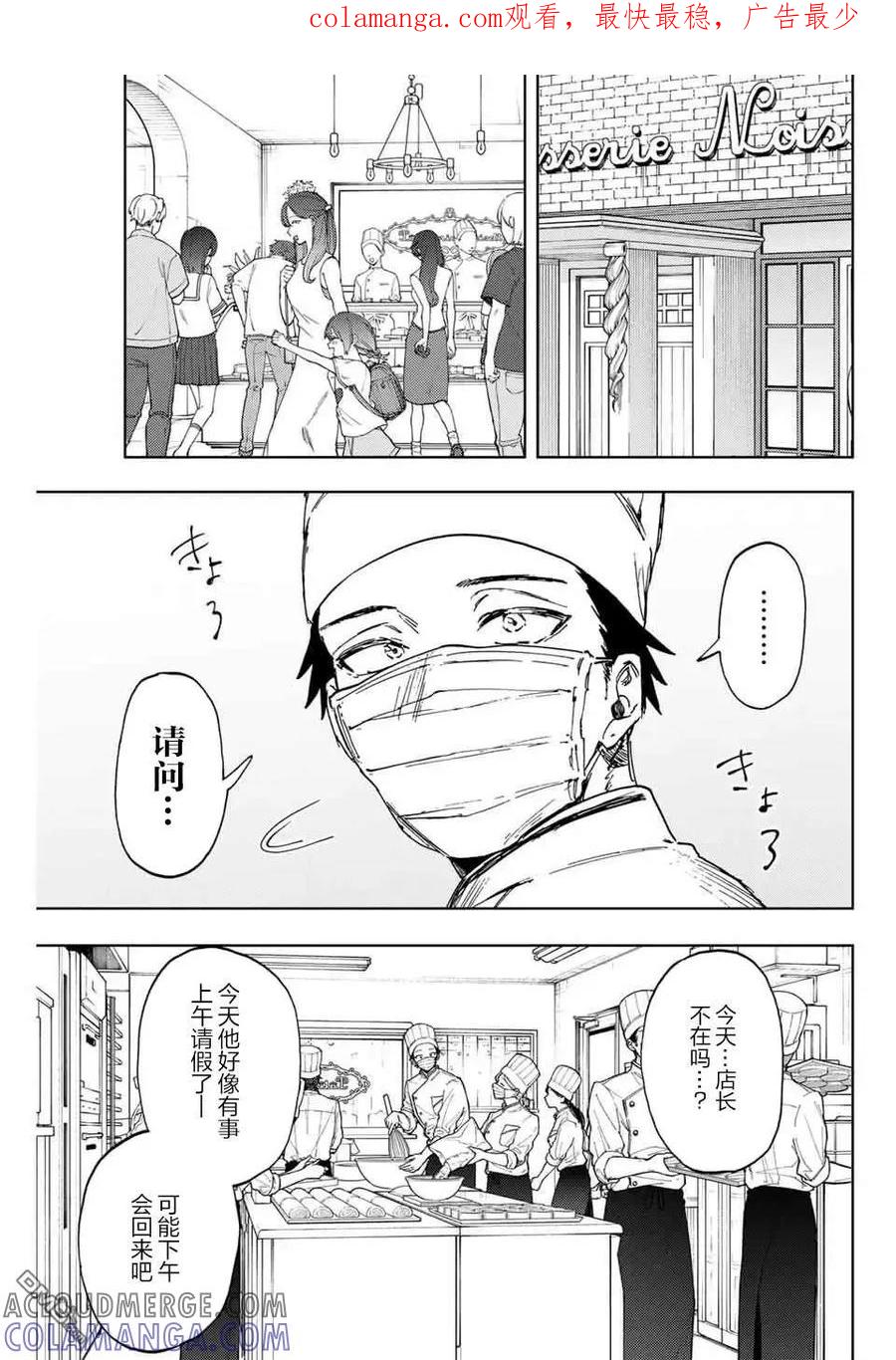 《花薰凛然》第153话 第1页