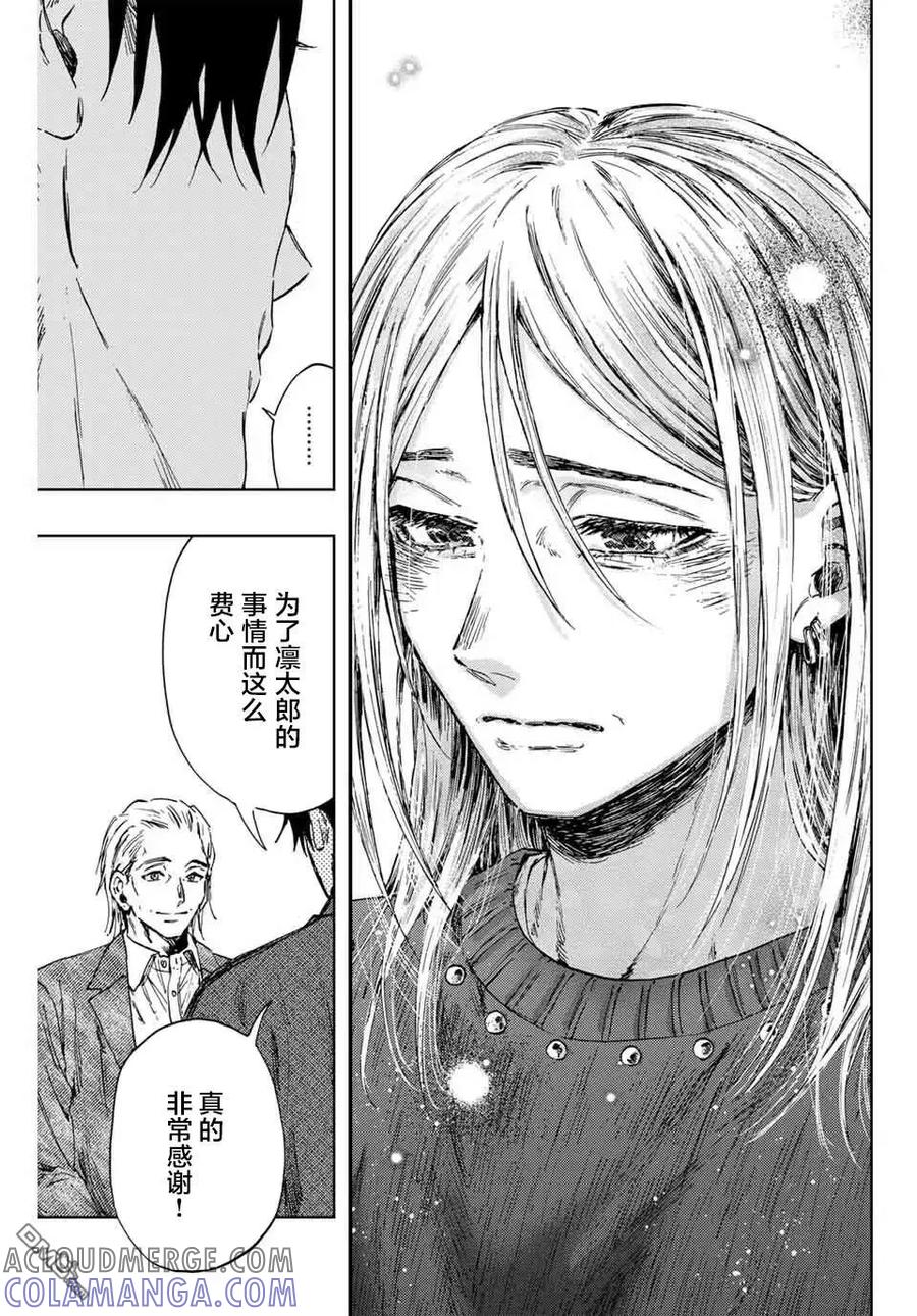 《花薰凛然》第153话 第19页